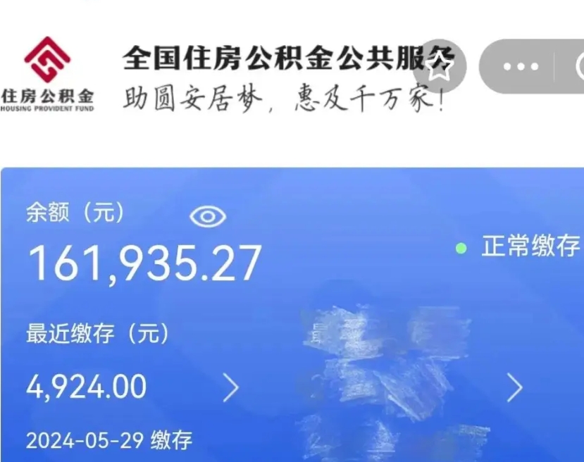 上饶公积金代取中介（中介代取公积金手续费）